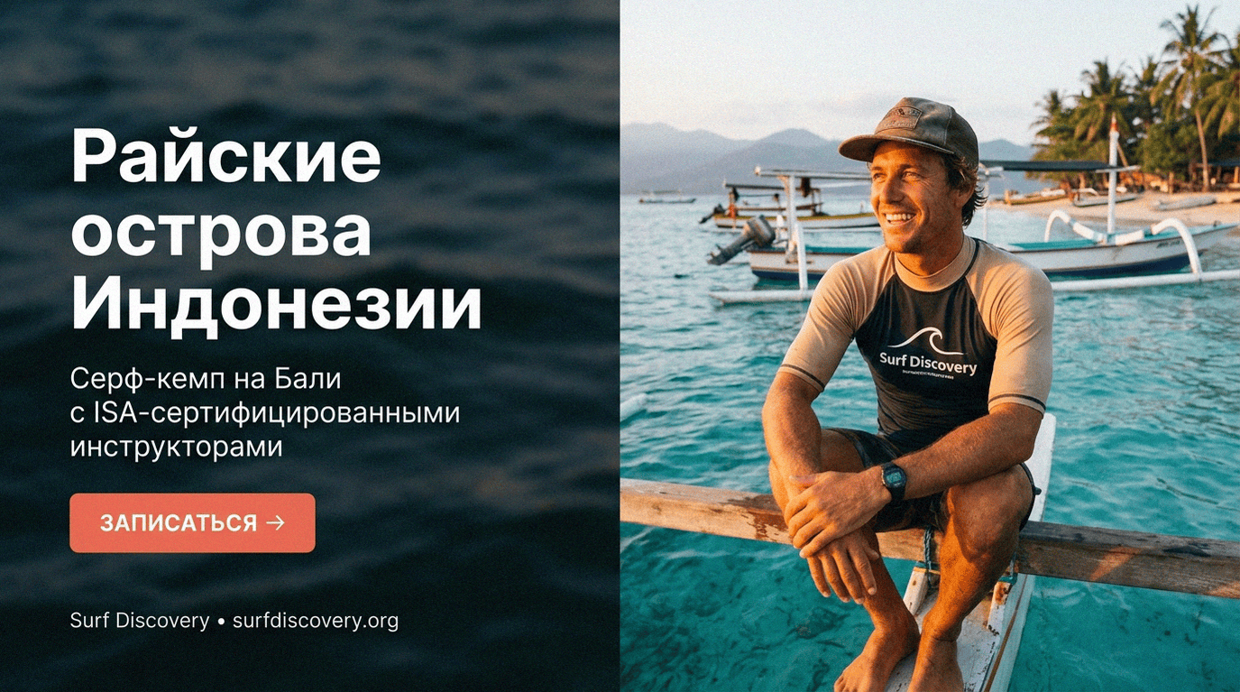 Острова Гили — не Бали: гид по трём райским островам Индонезии — серф-школа Surf Discovery Бали