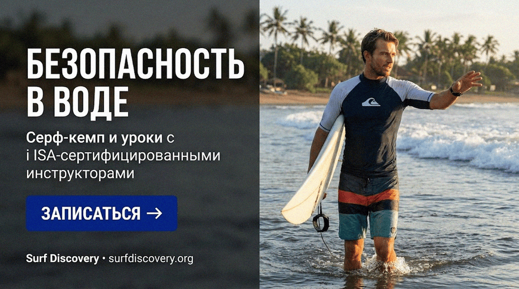 Обратное течение: 3 шага, которые спасут вам жизнь в воде — серф-школа Surf Discovery Бали