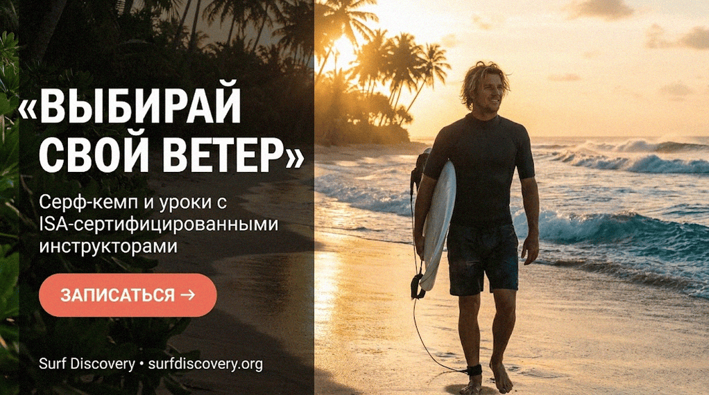 Офшор или оншор: выбираем правильный ветер для сёрфинга — серф-школа Surf Discovery Бали
