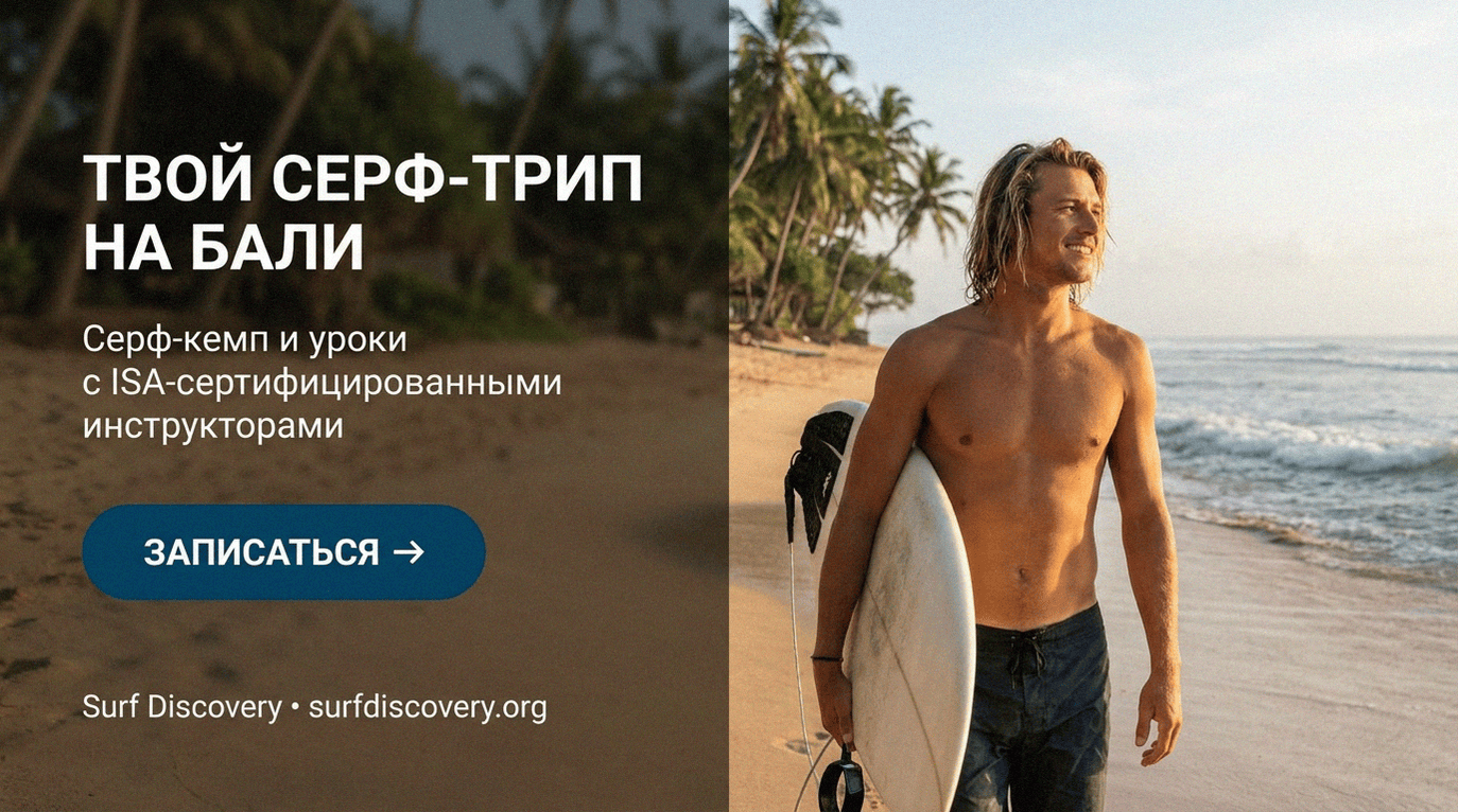 Перелёт на Бали из Москвы: все маршруты и цены на 2025 год — серф-школа Surf Discovery Бали
