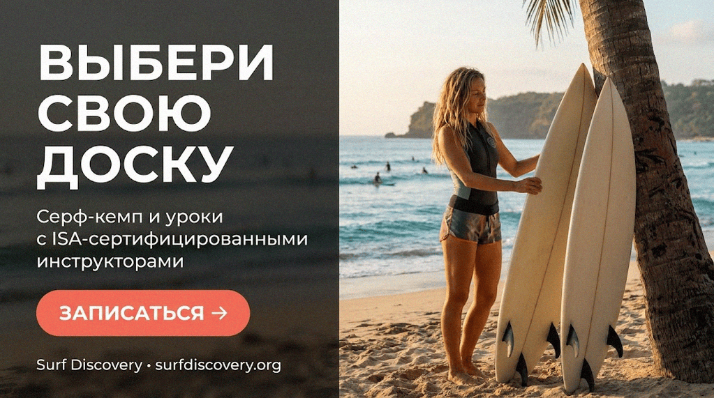 Доска для серфинга: 3 главных типа и как выбрать подходящую — серф-школа Surf Discovery Бали