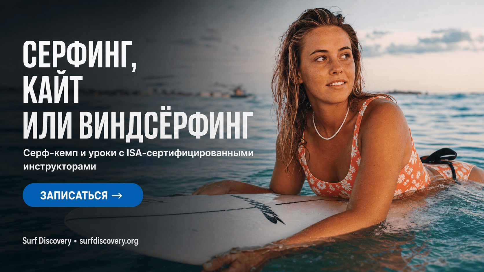 Серфинг, кайт или виндсёрфинг: что выбрать новичку — плюсы и минусы — серф-школа Surf Discovery Бали
