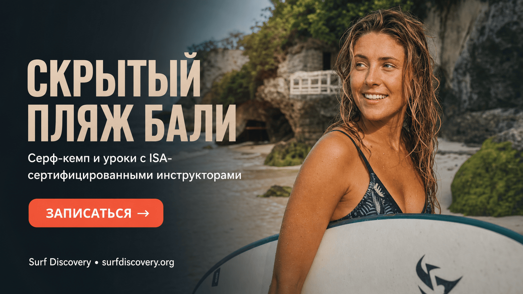 Паданг Паданг на Бали: гид по пляжу, скрытому в скалах — серф-школа Surf Discovery Бали