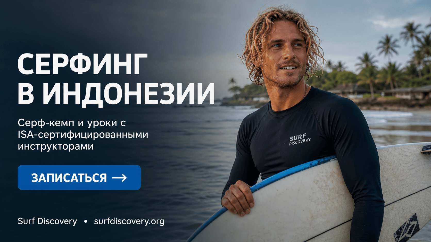 Серфинг в Индонезии: 10 лучших спотов для новичков и профи — серф-школа Surf Discovery Бали