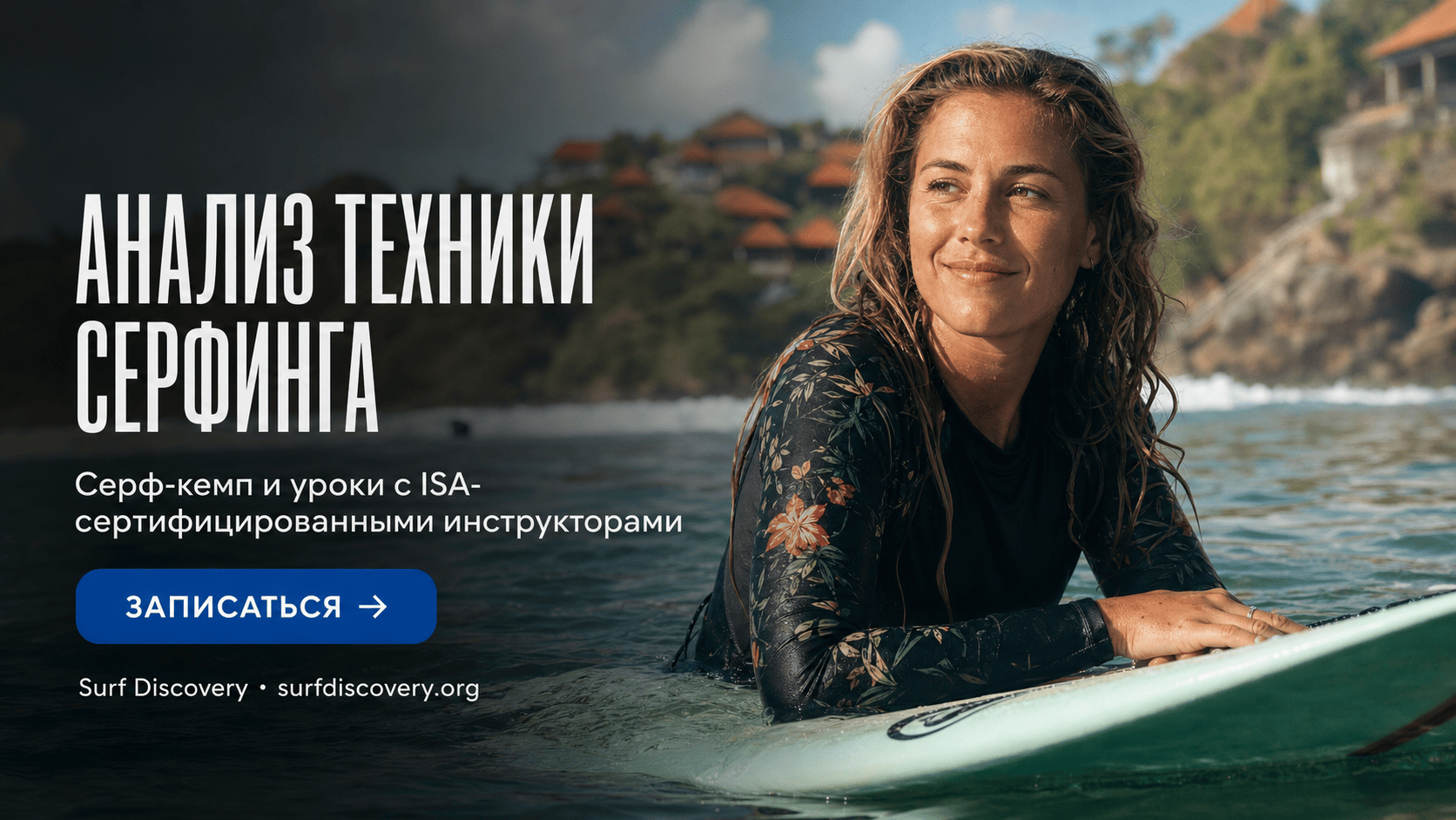 Анализ техники серфинга нейросетью: что это дает и как работает — серф-школа Surf Discovery Бали