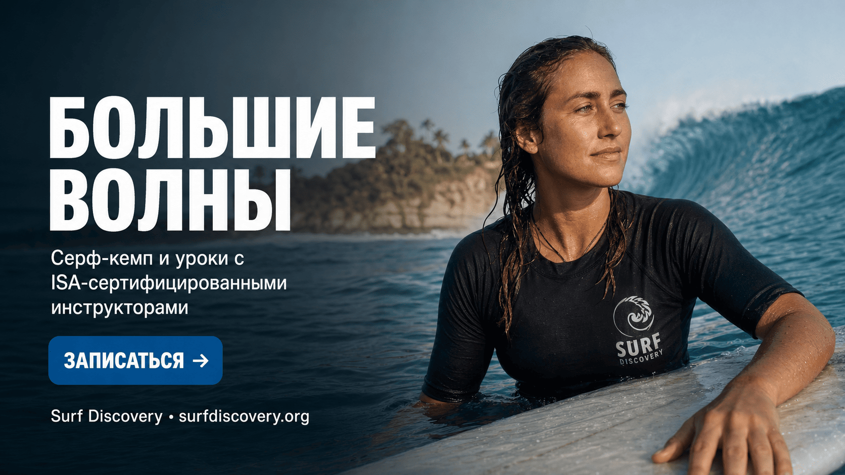 Серфинг на больших волнах: 3 легендарных спота, где покоряют стихию — серф-школа Surf Discovery Бали