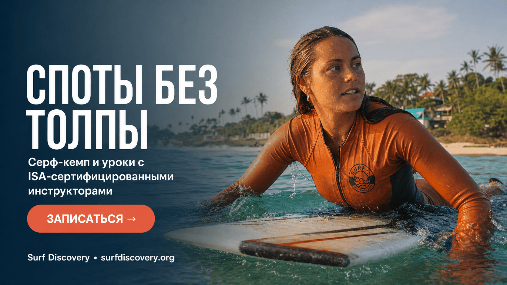 Серфинг на Бали: где найти спот без толпы? Обзор Балиана — серф-школа Surf Discovery Бали