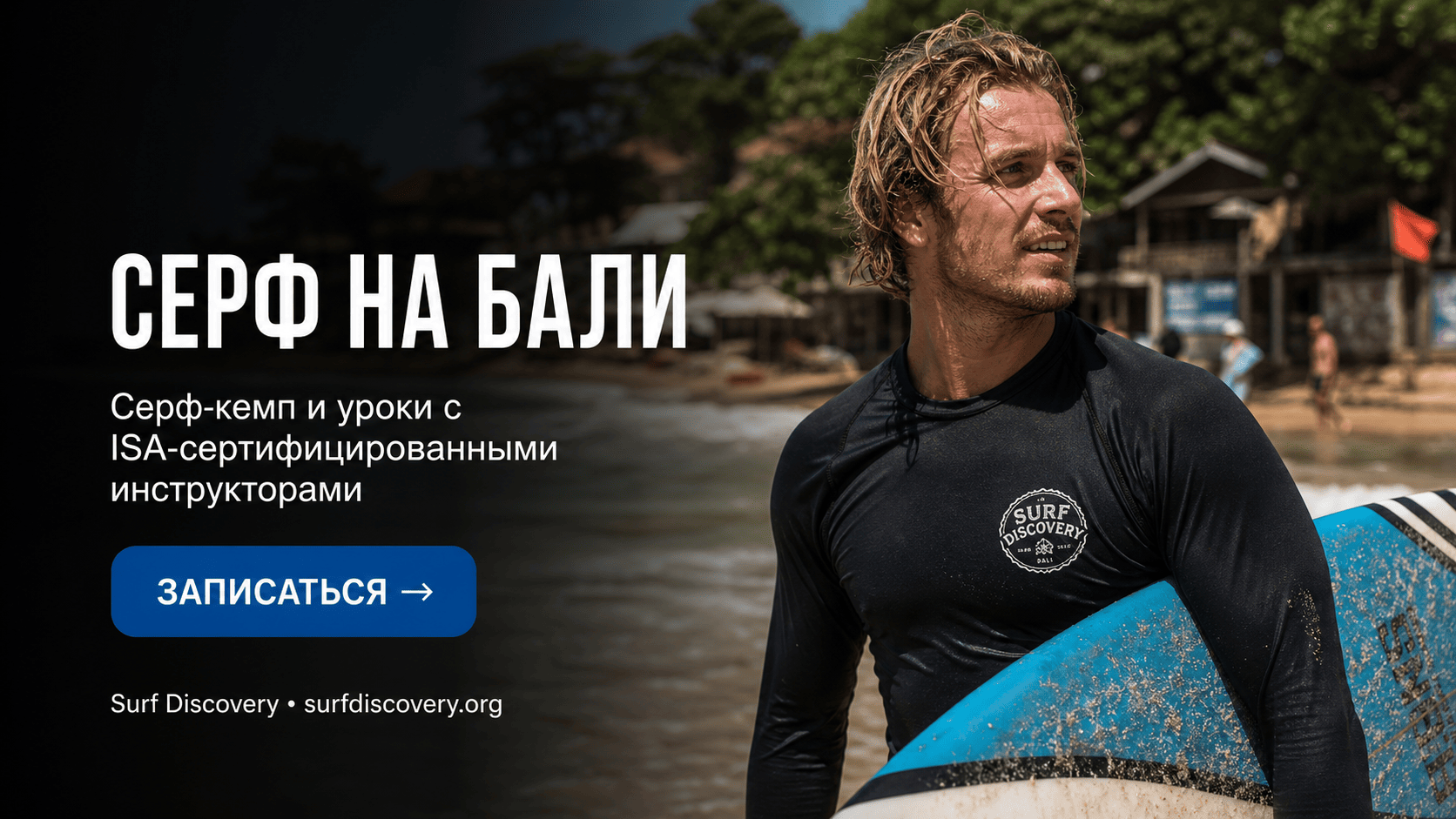 Фильмы про серфинг: подборка от драм с акулами до историй о свободе — серф-школа Surf Discovery Бали