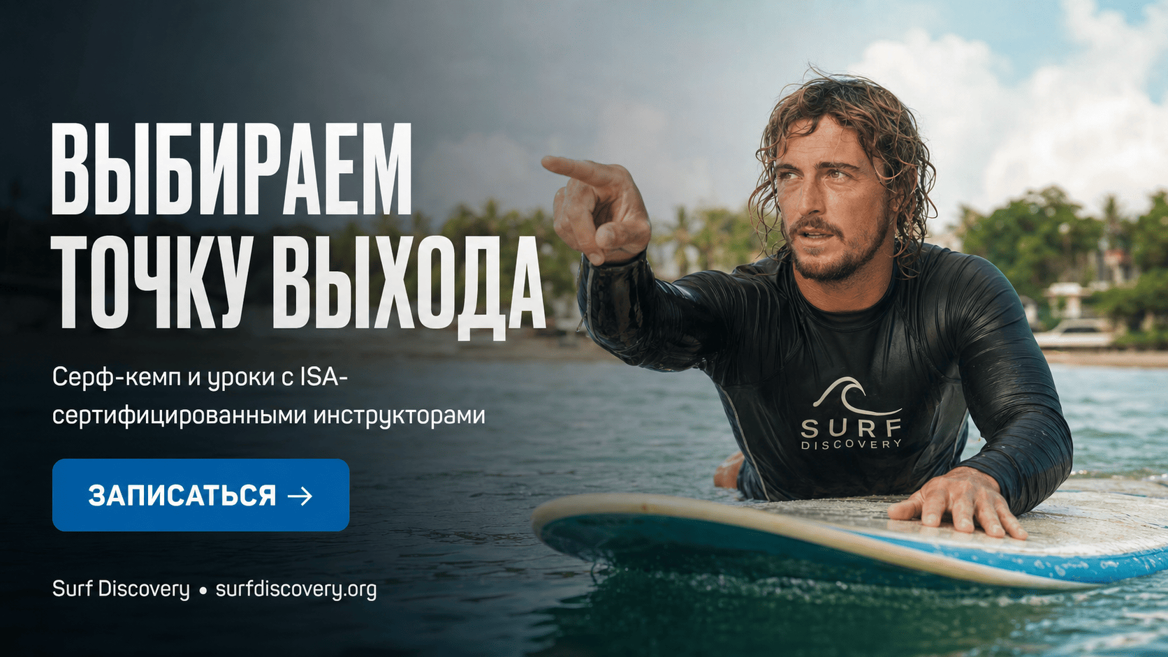 Лайфхак в серфинге: как не грести на месте — выбираем точку выхода — серф-школа Surf Discovery Бали