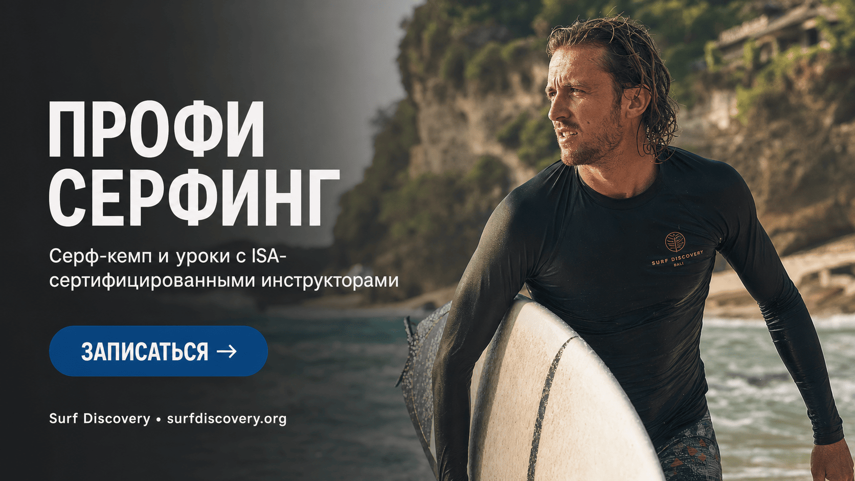Профессиональный серфинг: как устроен чемпионат мира от WSL — разбор — серф-школа Surf Discovery Бали