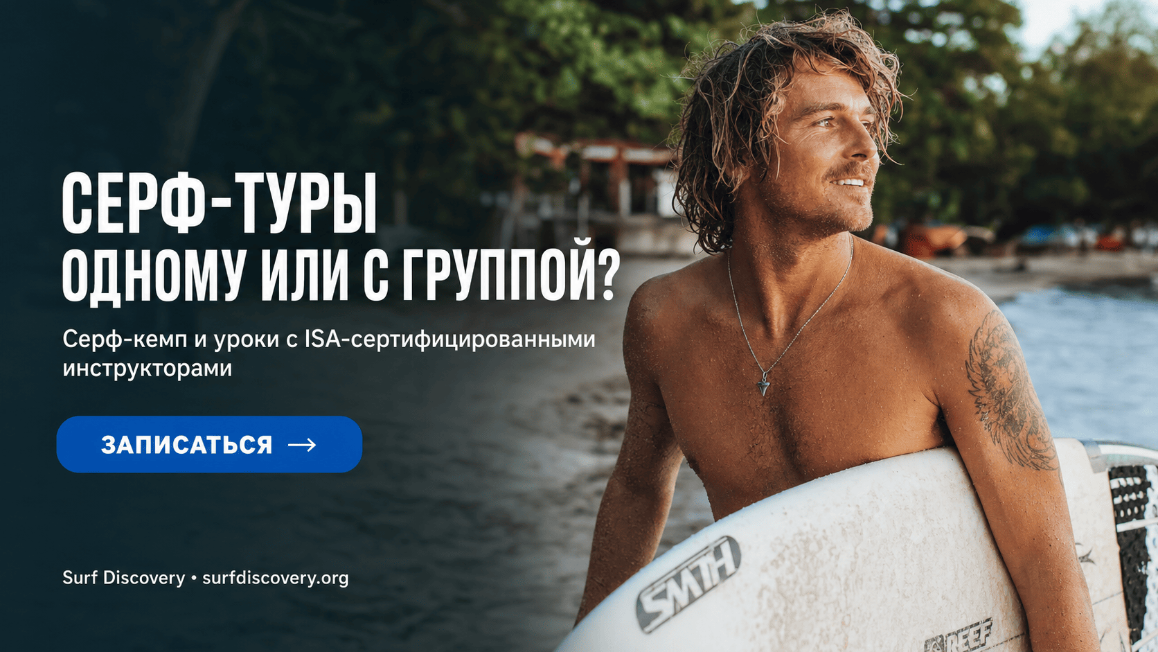 Серф-туры: одному или с группой? Честный разбор плюсов и минусов — серф-школа Surf Discovery Бали