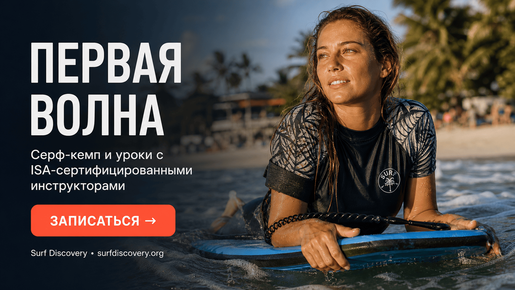 Буги борд для начинающих: как поймать первую волну без страха — серф-школа Surf Discovery Бали