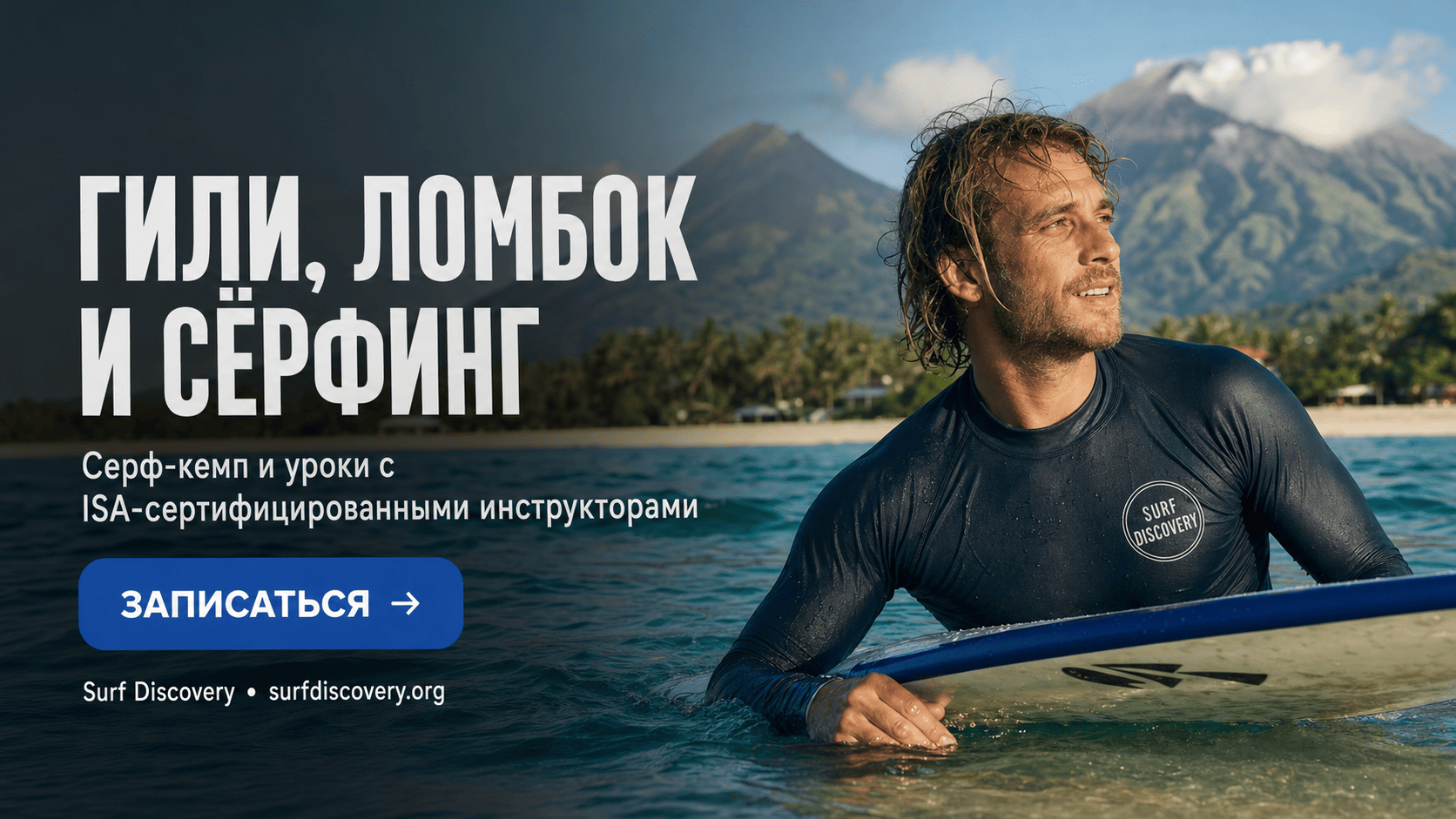 Острова Гили и Ломбок: готовый маршрут — вулкан, пляжи, сёрфинг — серф-школа Surf Discovery Бали