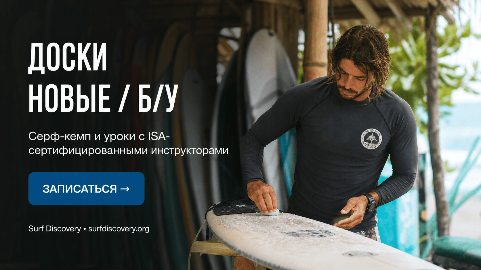 Доска для серфинга: цены на 2024 год — новые против б/у — серф-школа Surf Discovery Бали