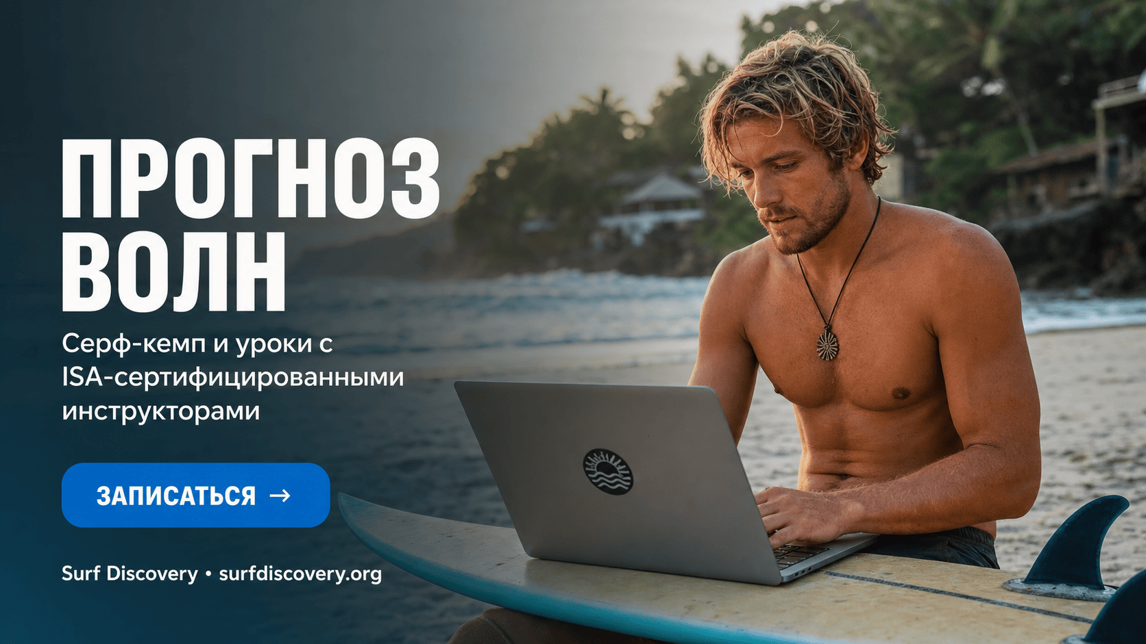 Прогноз волн: разбираем Windguru от свелла до периода — серф-школа Surf Discovery Бали