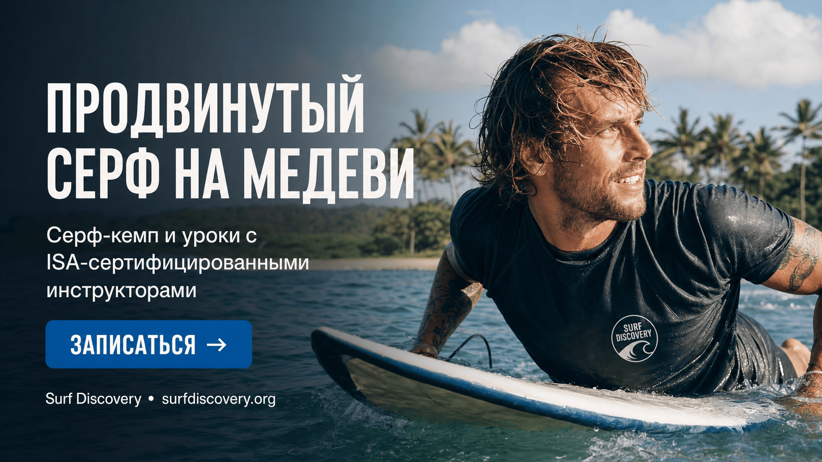 Серфинг на Бали для продвинутых: чем уникален спот Медеви — серф-школа Surf Discovery Бали