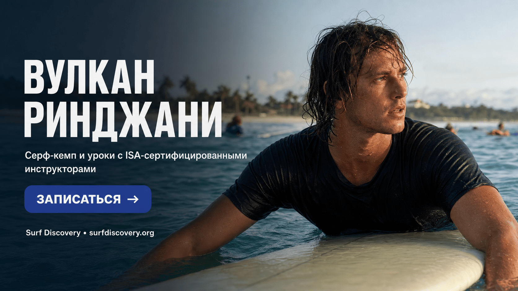 Вулкан Ринджани: гид по восхождению на 3726 метров — серф-школа Surf Discovery Бали