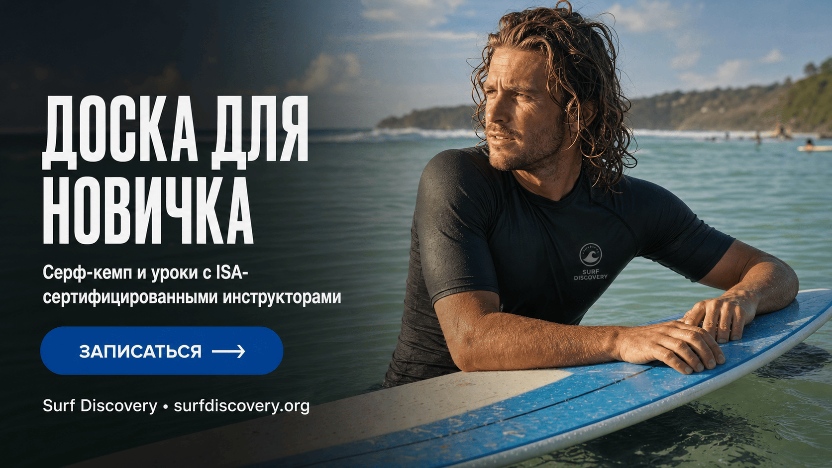 Доска для серфинга для новичка: 3 главных параметра выбора — серф-школа Surf Discovery Бали