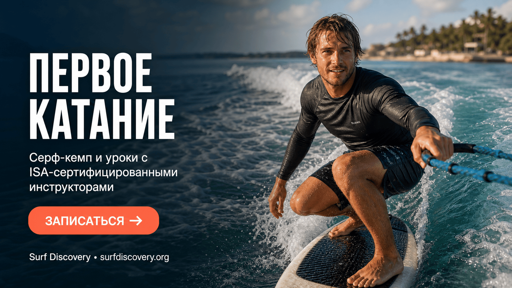 Вейксерфинг для начинающих: пошаговый план первого катания — серф-школа Surf Discovery Бали