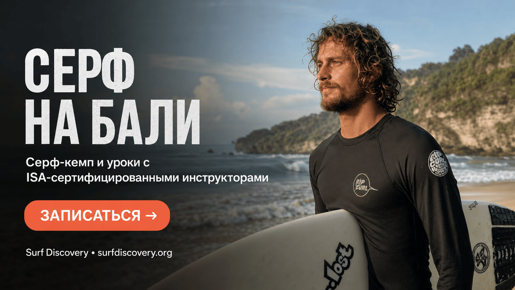 Цифровой кочевник на Бали: личный опыт о работе, ценах и сёрфинге — серф-школа Surf Discovery Бали