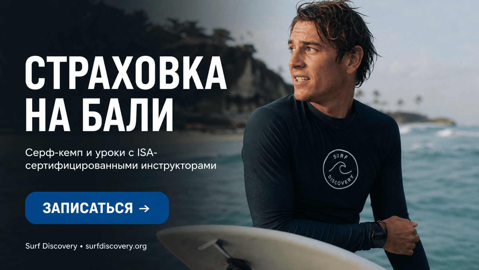 Какую страховку на Бали выбрать? Разбираем медицину и больницы — серф-школа Surf Discovery Бали