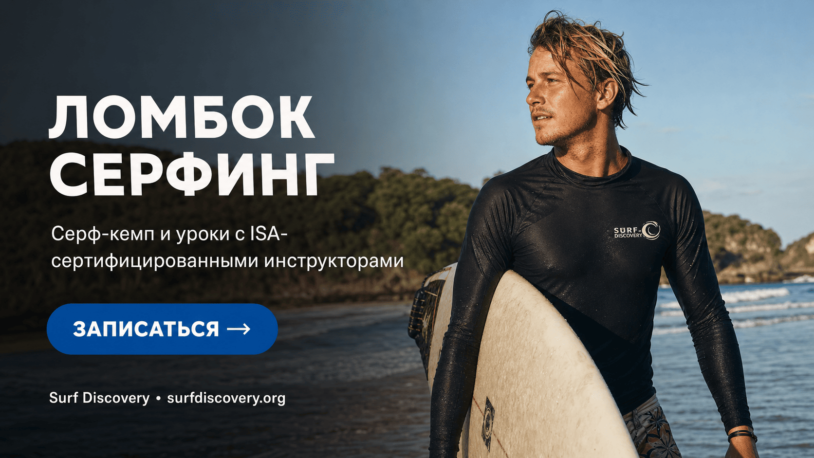 Ломбок серфинг: гид по спотам — от новичка до профи — серф-школа Surf Discovery Бали