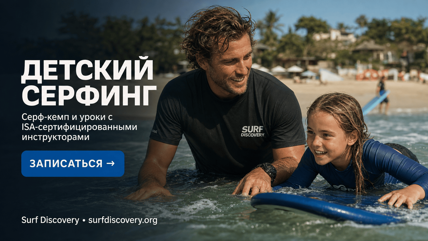Детский серфинг: с какого возраста начинать — советы тренера — серф-школа Surf Discovery Бали