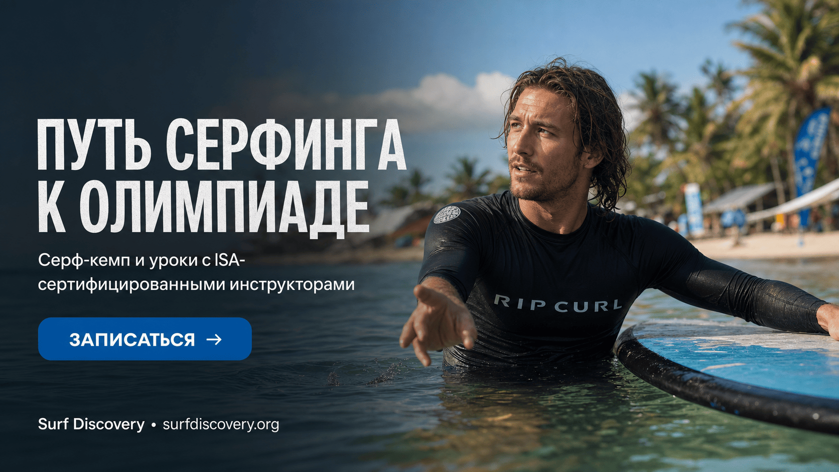 История серфинга: как хобби королей стало олимпийским спортом — серф-школа Surf Discovery Бали
