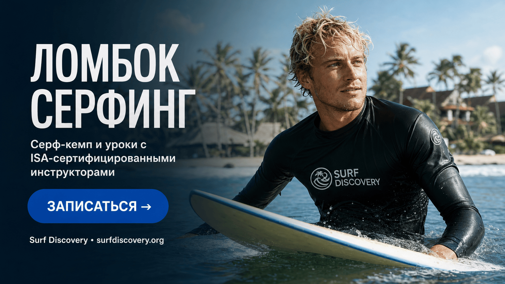 Ломбок серфинг: 5 причин выбрать его вместо переполненного Бали — серф-школа Surf Discovery Бали