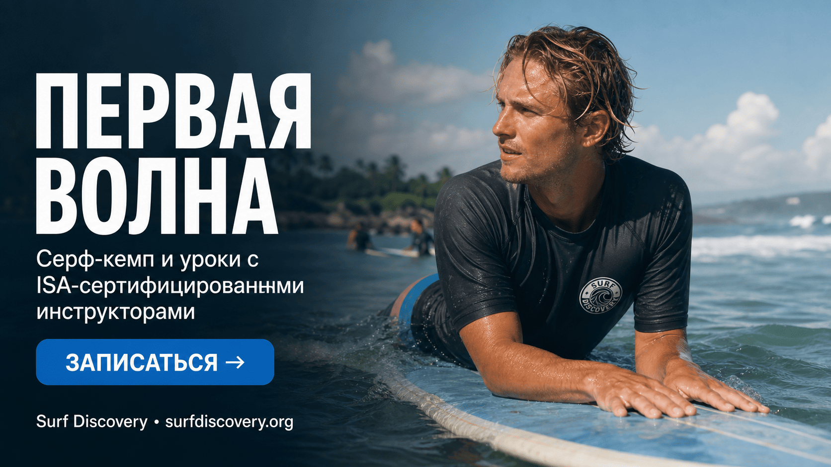 Как встать на серф: 3 простых шага для новичка — разбор техники — серф-школа Surf Discovery Бали