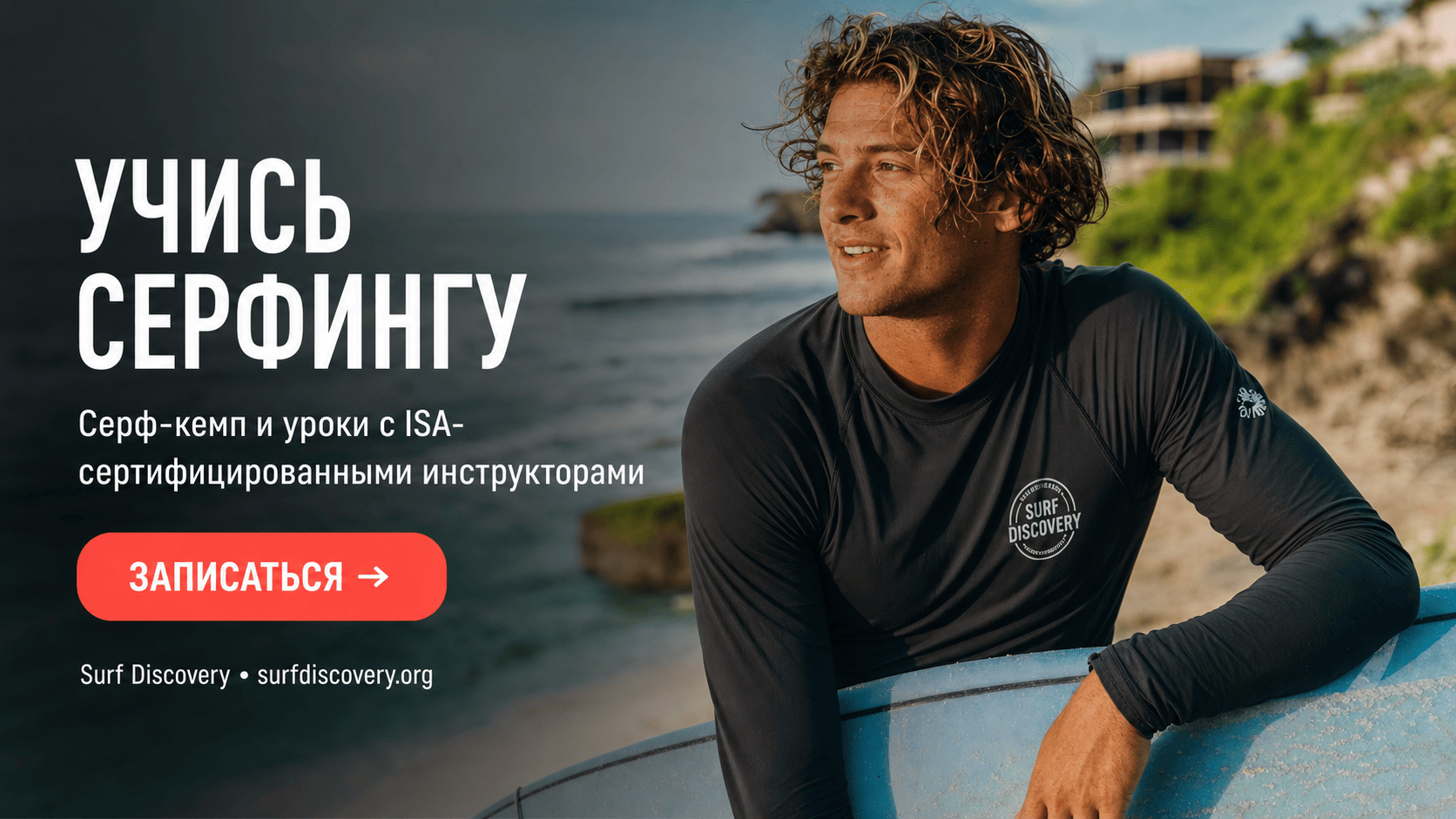 Обучение серфингу онлайн: пошаговый план для новичков — серф-школа Surf Discovery Бали