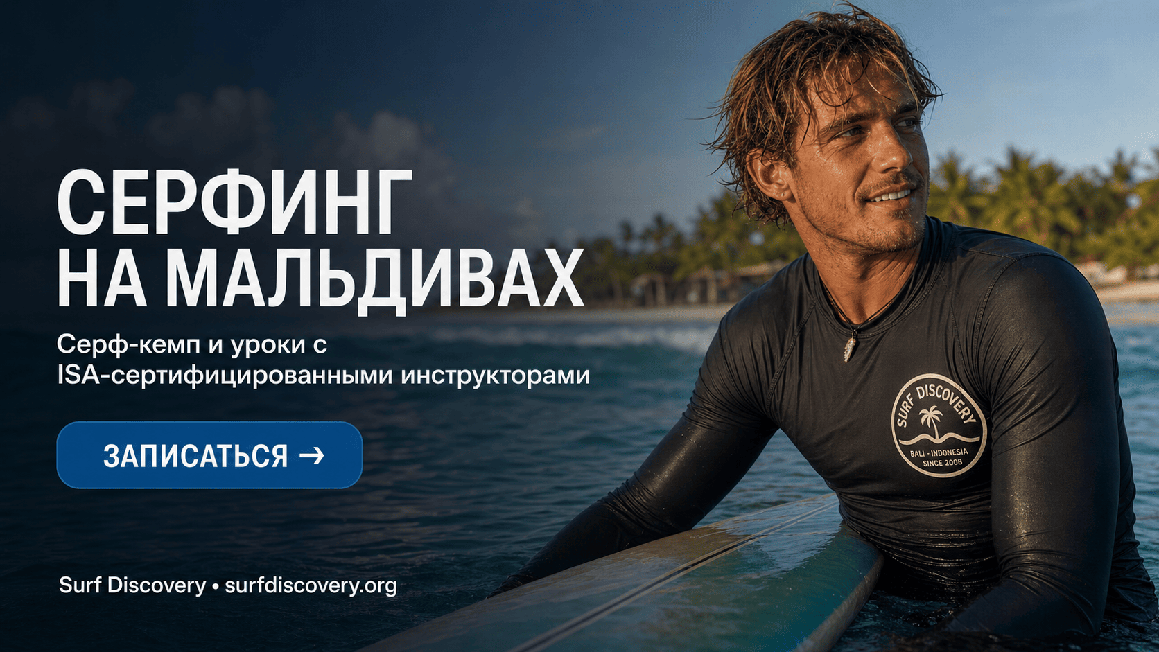 Серфинг на Мальдивах: гид по атоллу Гулхи — лучшие споты и отели — серф-школа Surf Discovery Бали