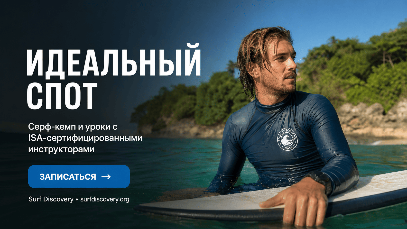 Волна для серфинга: как рельеф дна создаёт идеальный спот — серф-школа Surf Discovery Бали