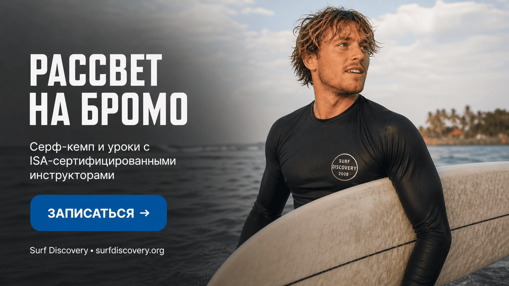 Вулкан Бромо: как добраться и встретить рассвет — полный гид — серф-школа Surf Discovery Бали