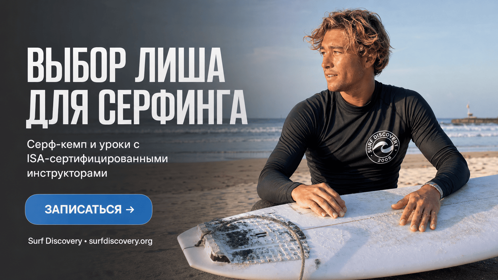 Как выбрать лиш для серфинга: 3 главных параметра для безопасности — серф-школа Surf Discovery Бали
