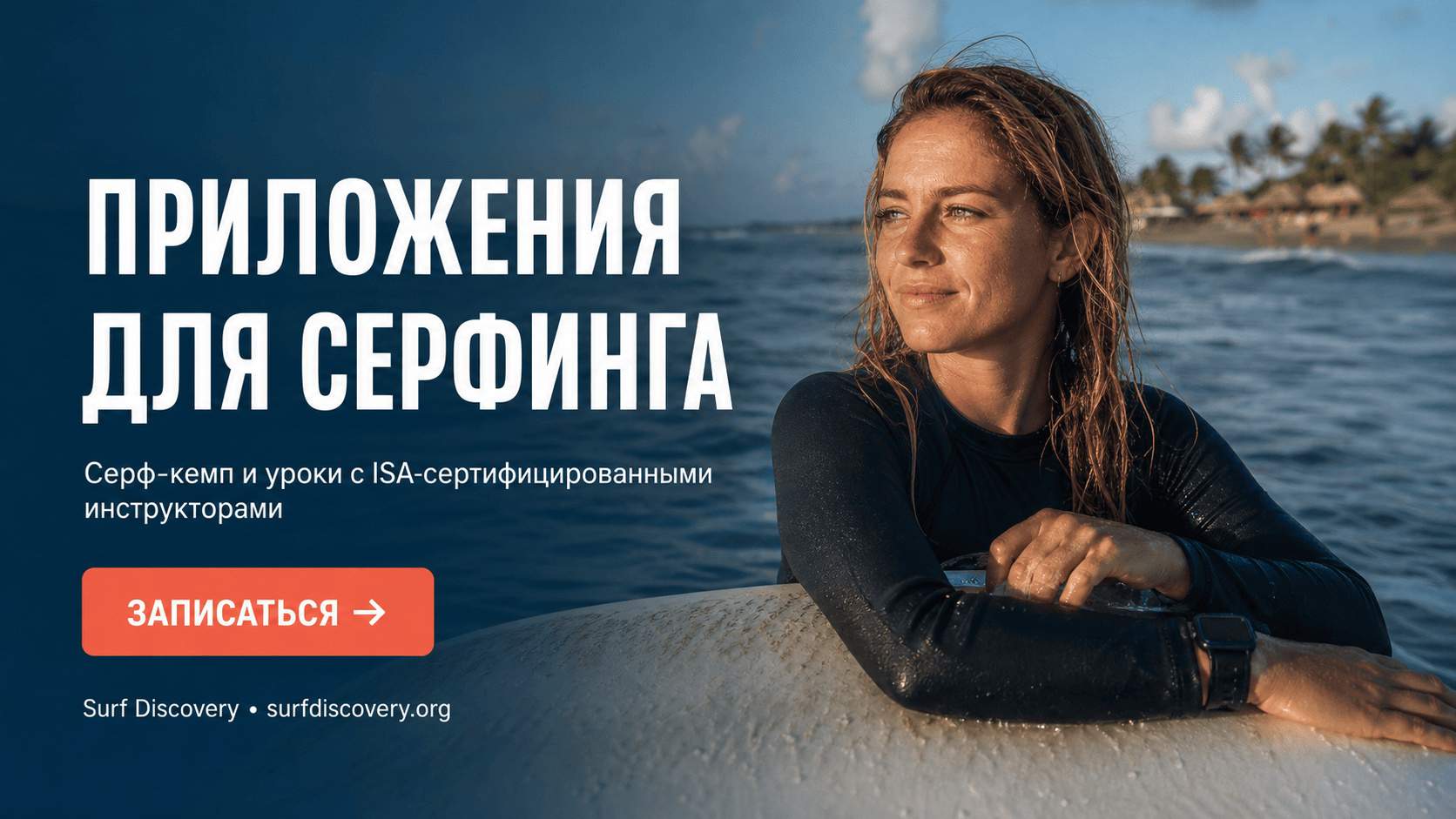 Приложения для серфинга: топ-5 для прогноза волн, спотов и трекинга — серф-школа Surf Discovery Бали