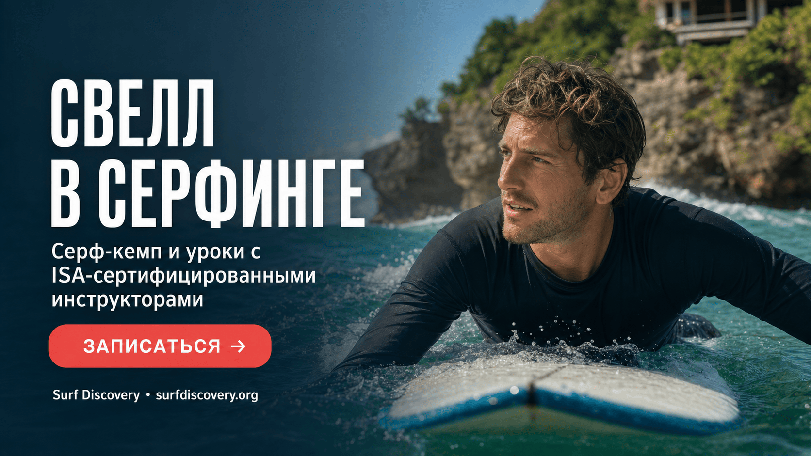 Свелл — это не только детектив: что значит этот термин в серфинге — серф-школа Surf Discovery Бали