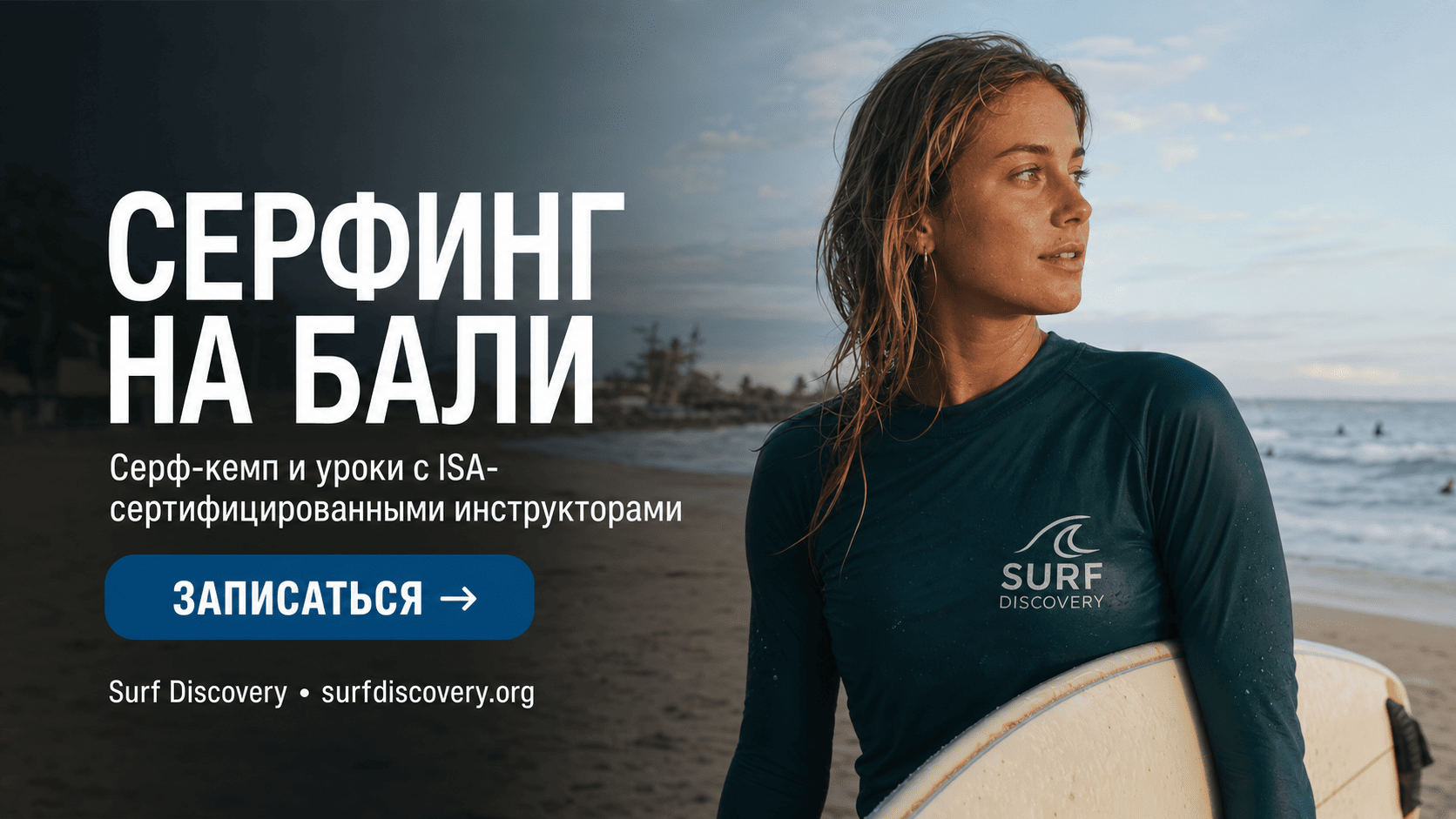 Серфинг на Бали для начинающих: плюсы и минусы Чангу и Семиньяка — серф-школа Surf Discovery Бали