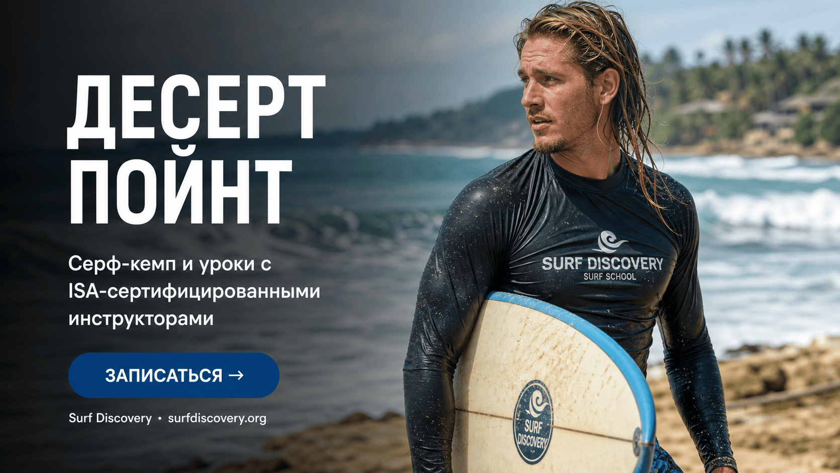 Десерт Пойнт: чем опасна самая желанная волна Индонезии? — серф-школа Surf Discovery Бали