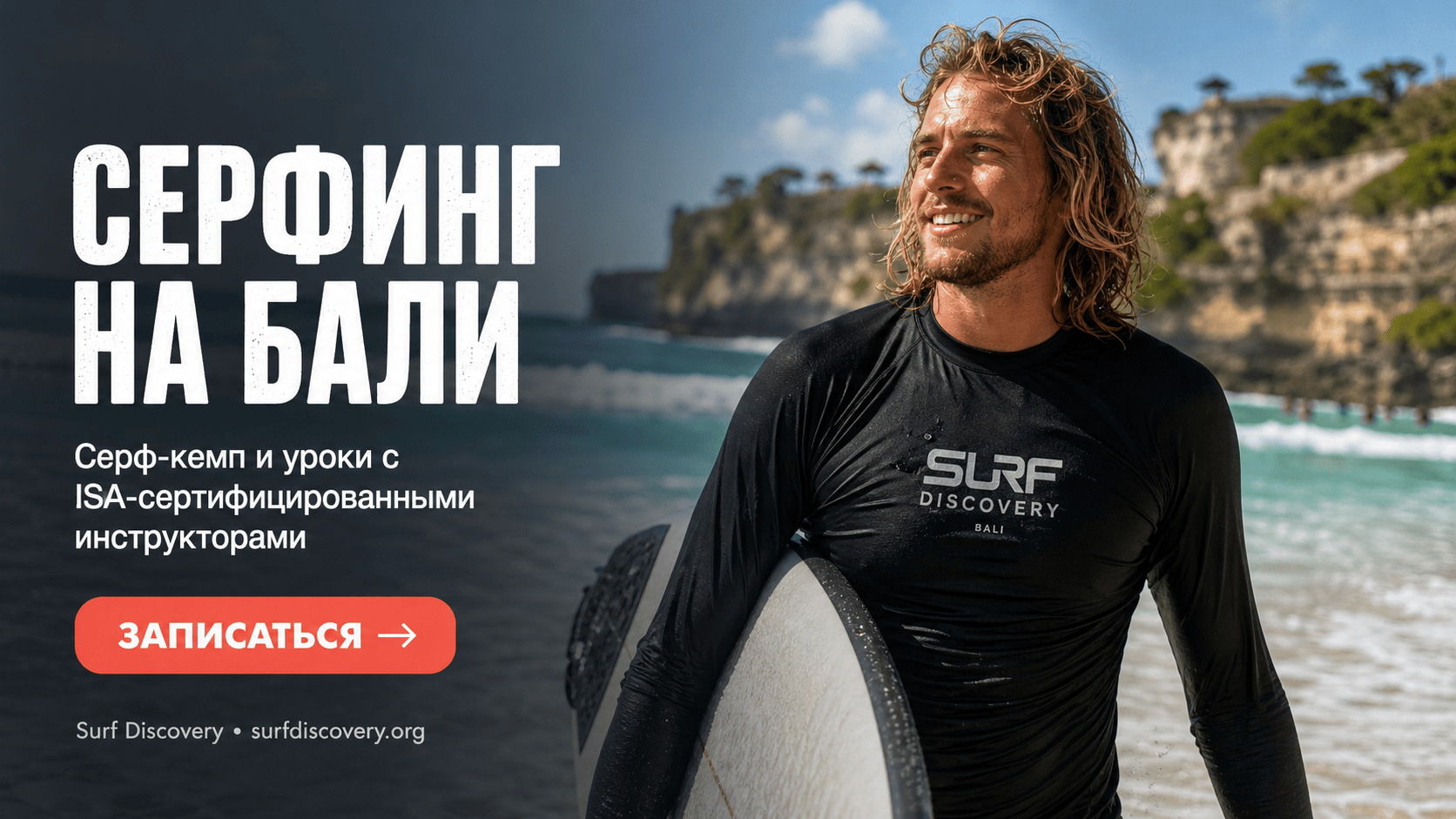 Серфинг на Бали: чек-лист по планированию отпуска от А до Я — серф-школа Surf Discovery Бали