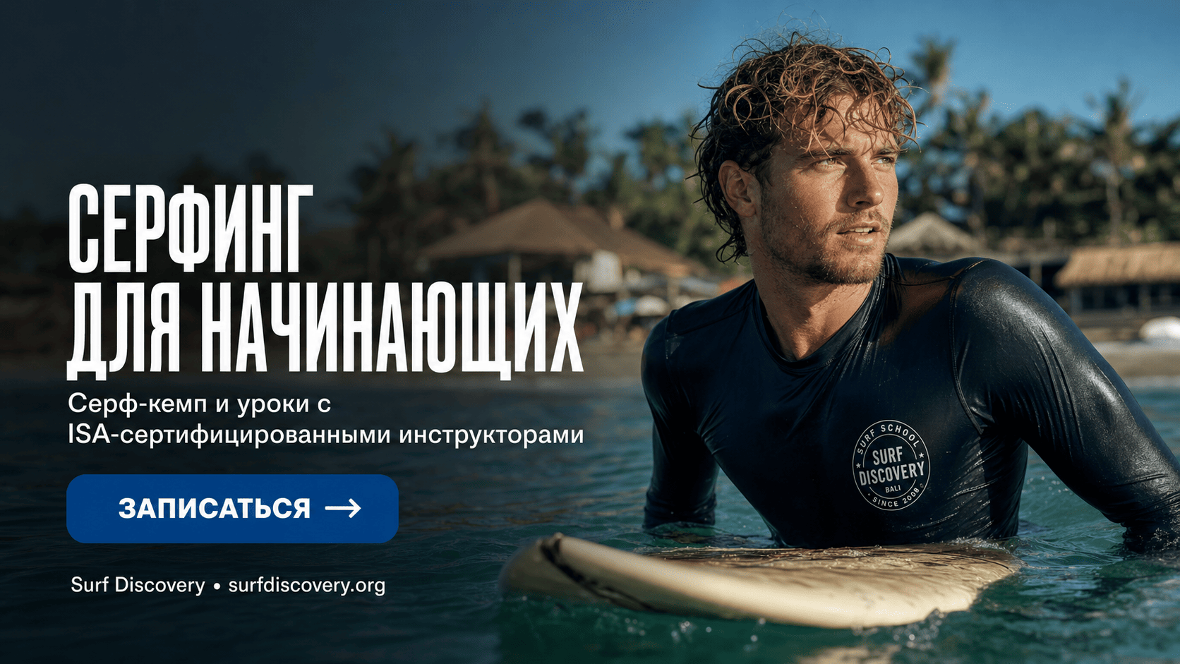 Серфинг для начинающих: можно ли учиться без инструктора с первого раза — серф-школа Surf Discovery Бали