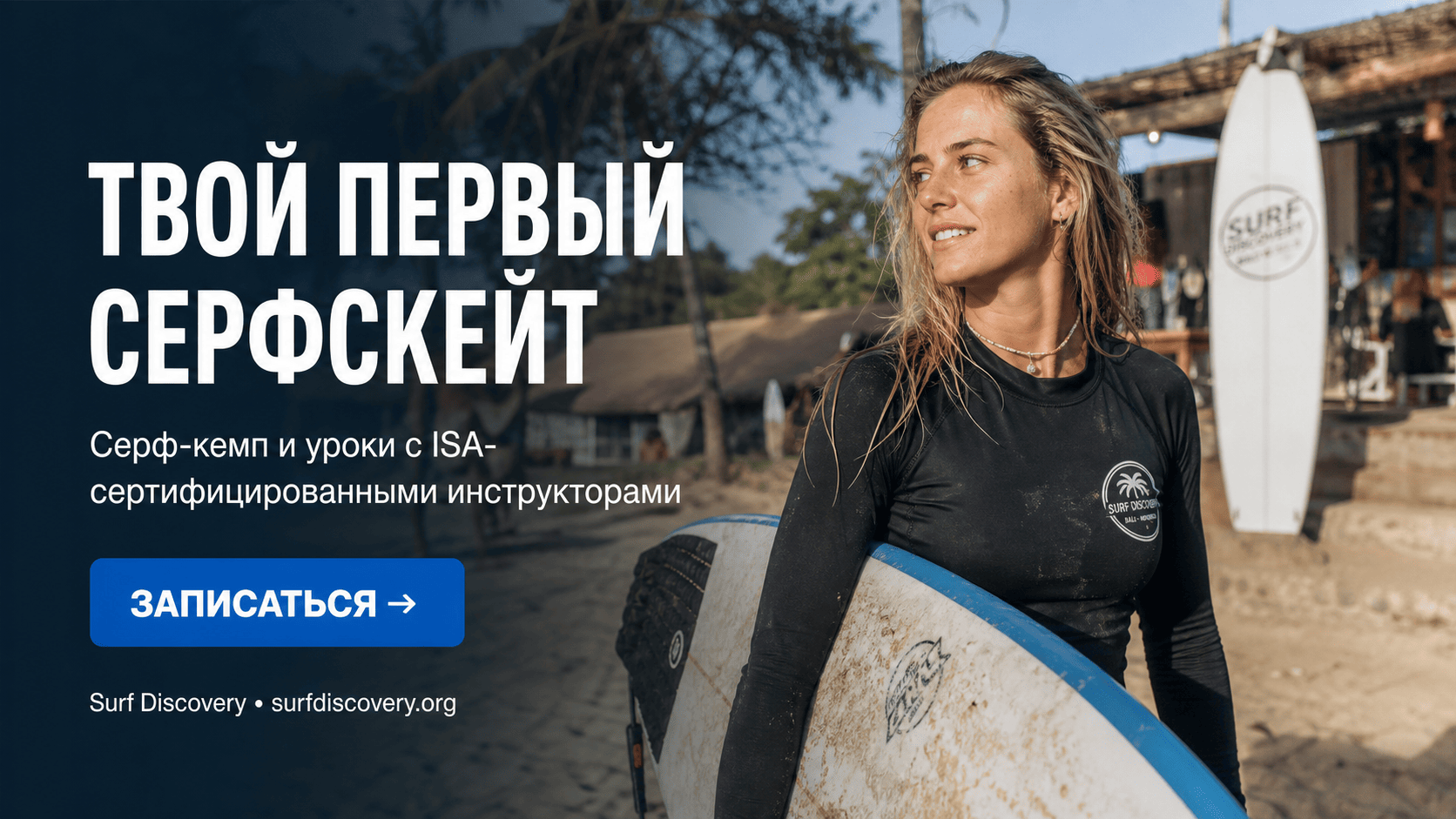 Серфскейт: как выбрать доску и с чего начать обучение — полный гайд — серф-школа Surf Discovery Бали