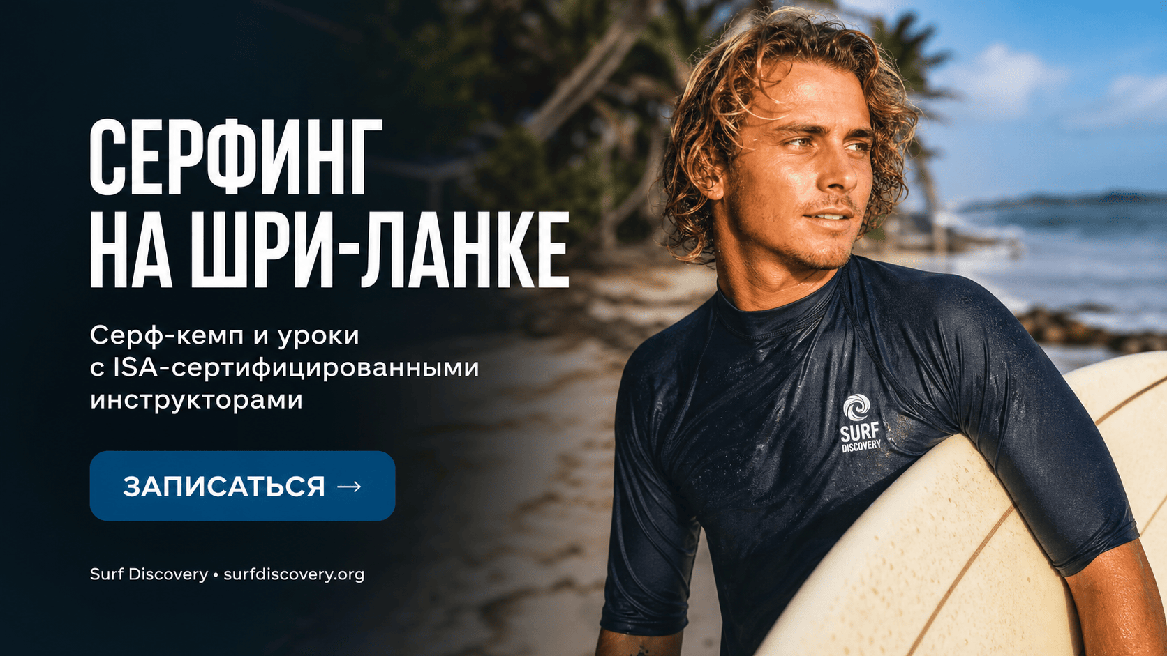 Серфинг на Шри-Ланке: лучшие споты, сезон и стоимость поездки — полный гид — серф-школа Surf Discovery Бали