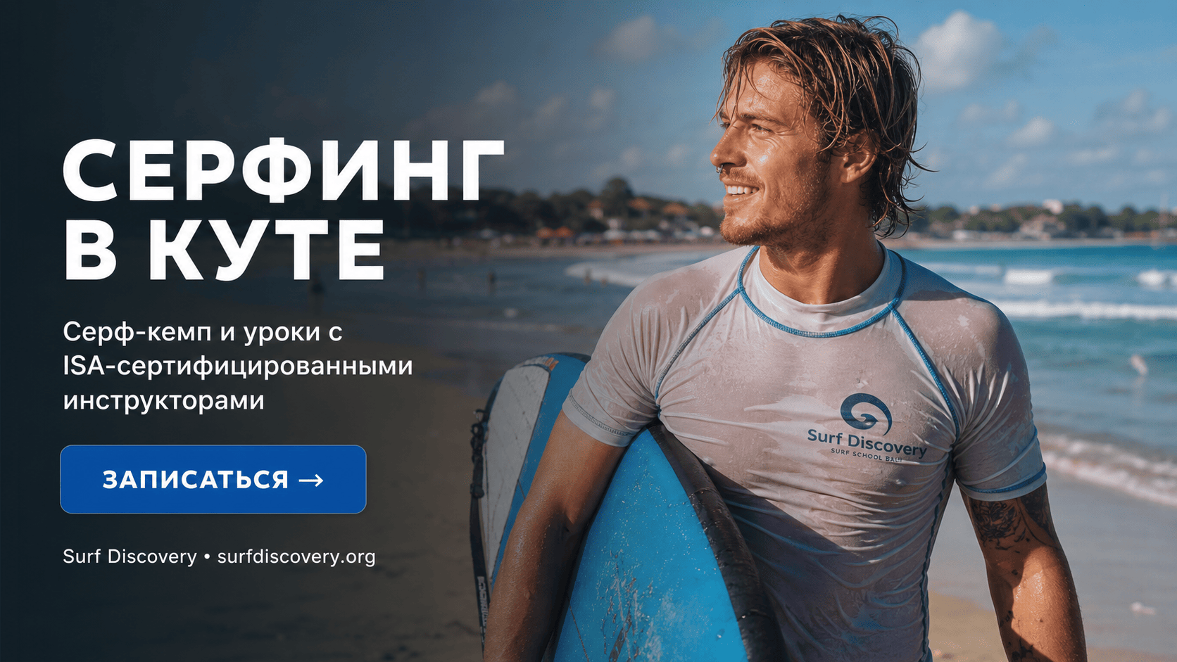 Серфинг в Куте: стоит ли выбирать главный пляж Бали для обучения — плюсы и минусы — серф-школа Surf Discovery Бали