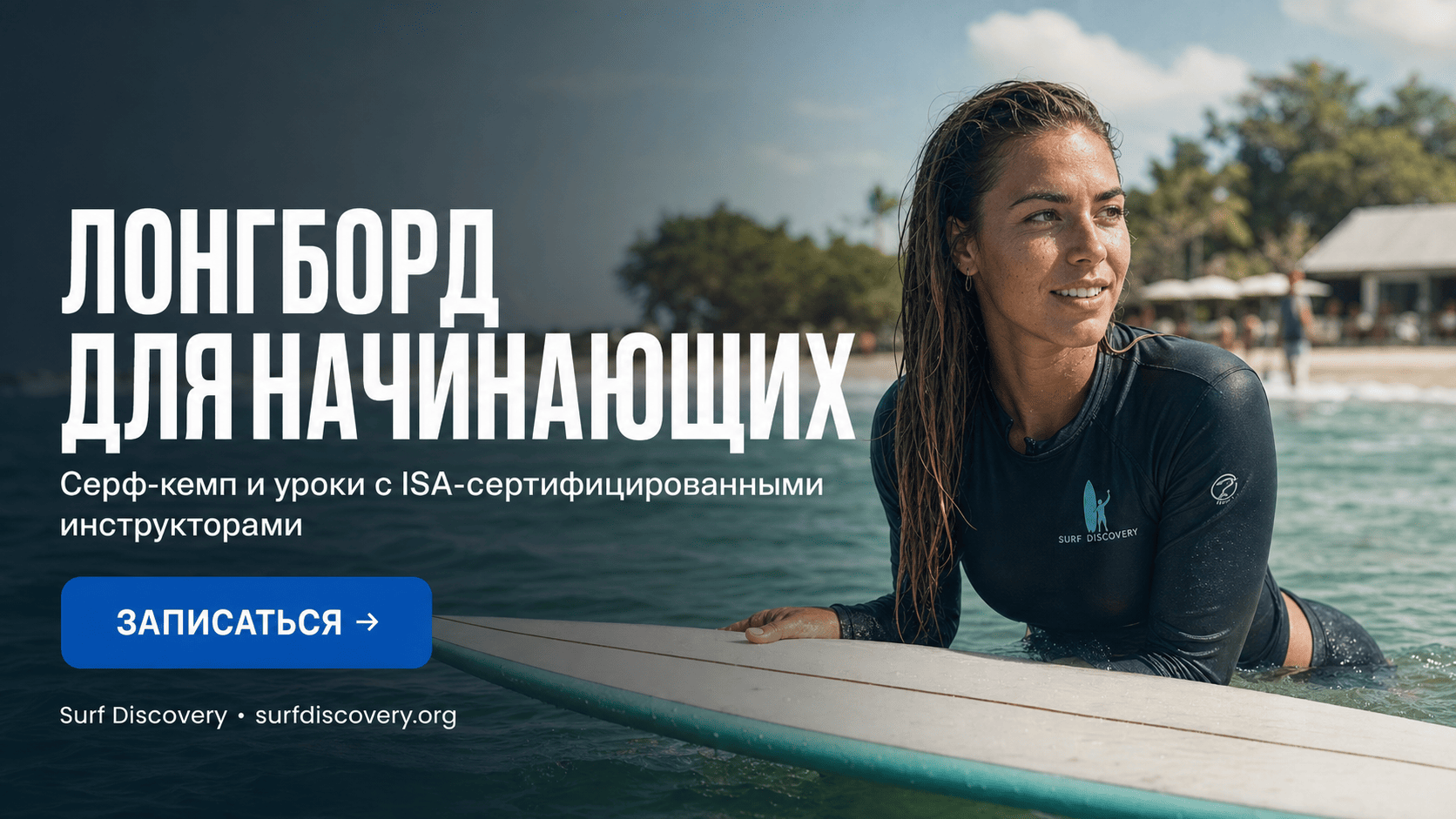 Лонгборд для начинающих: 5 базовых техник и трюков для уверенного катания — серф-школа Surf Discovery Бали