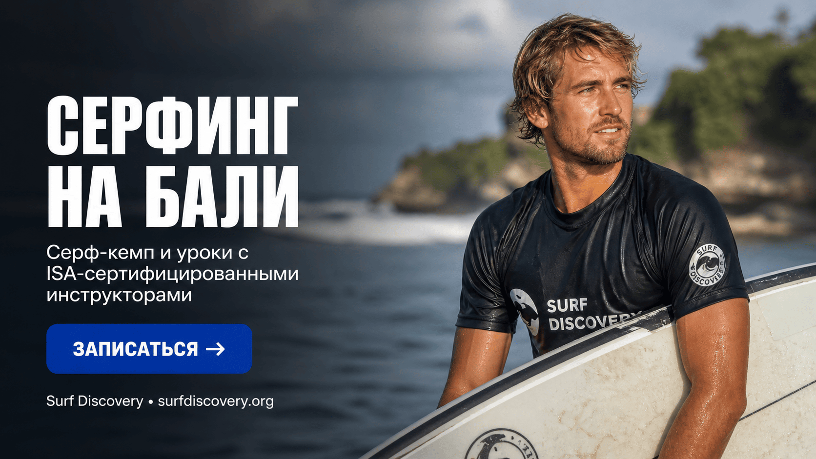 Серфинг на Бали в сезон дождей: лучшие споты и советы для начинающих — серф-школа Surf Discovery Бали
