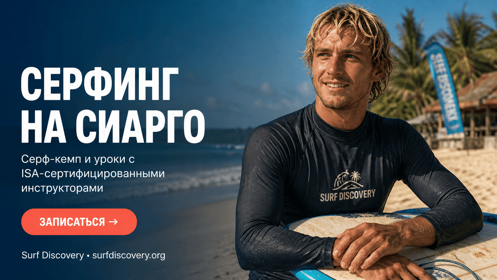Сиарго: как организовать серфинг и отдых на острове мечты — серф-школа Surf Discovery Бали