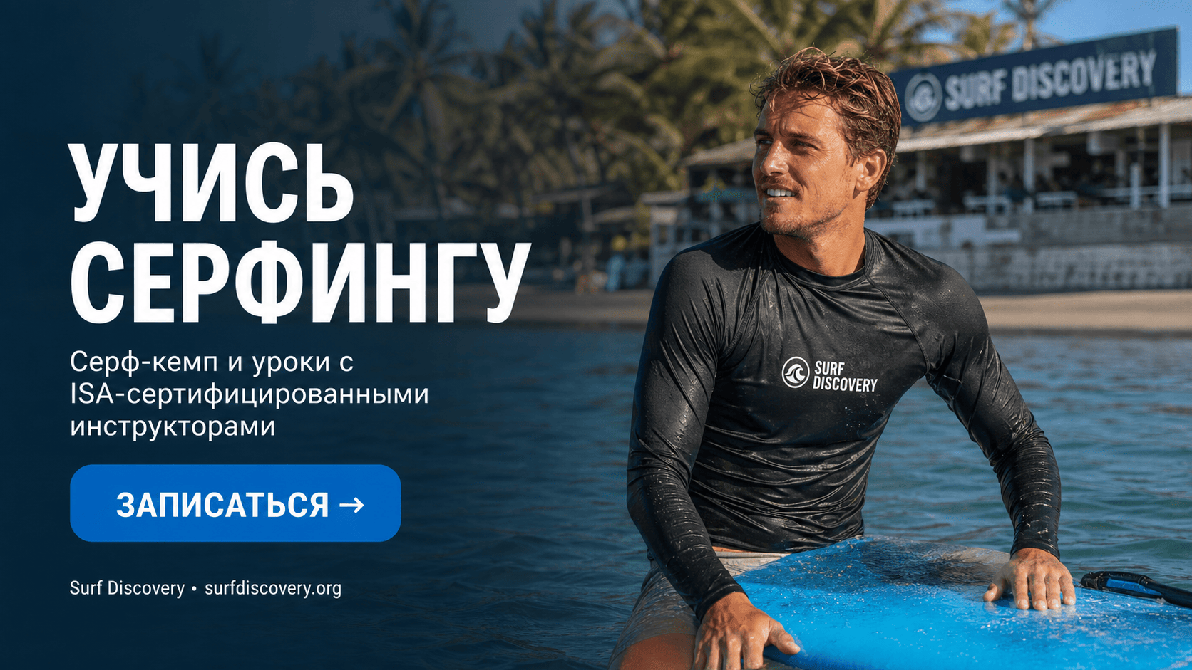Обучение серфингу: как пройти путь от первой волны до карвинга — пошаговый план — серф-школа Surf Discovery Бали
