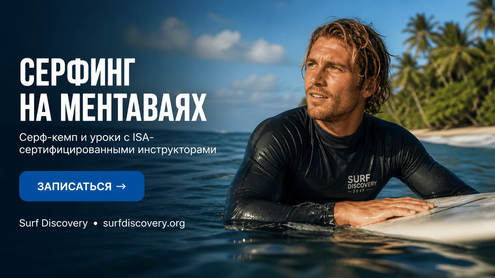 Острова Ментавай: серфинг на легендарных волнах и как спланировать поездку — серф-школа Surf Discovery Бали