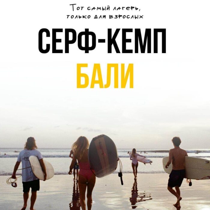 SURF CUMP BALI 01 may Surf Camp Bali for Beginners — Small Groups